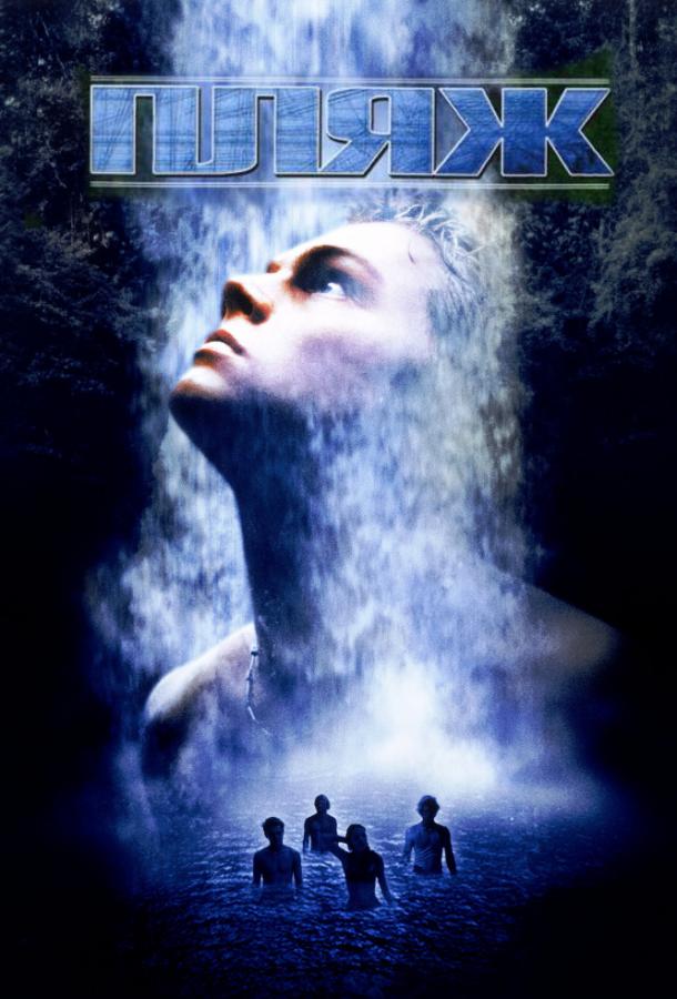 Смотреть Пляж